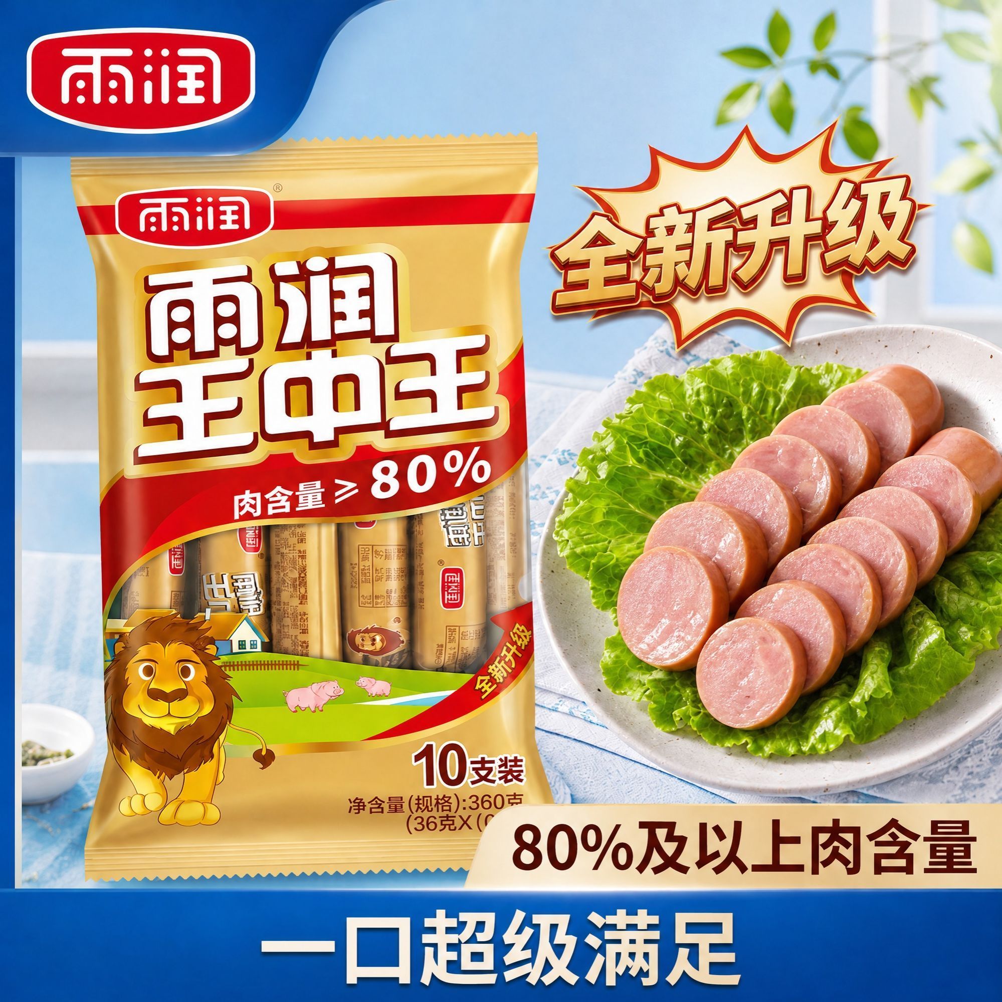 雨润王中王火腿肠肉含量高10支整袋特级速食解馋健身寝室办公室图片