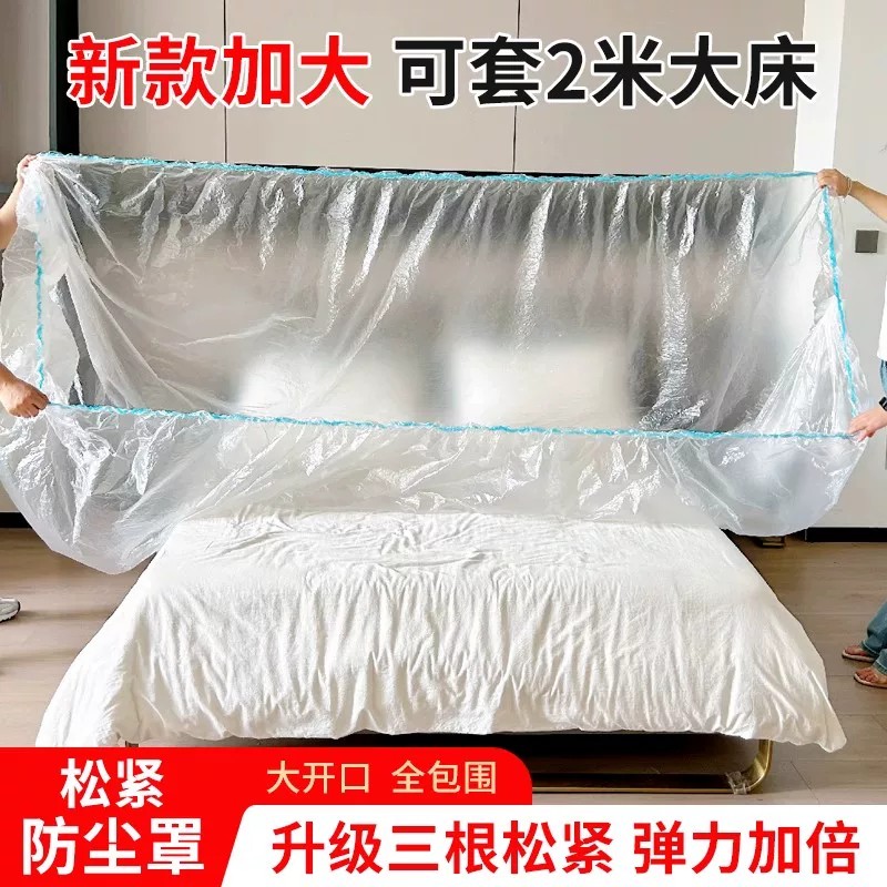 【加大加厚】防尘罩松紧束口床铺床罩全盖全包沙发家俱宿舍遮灰尘