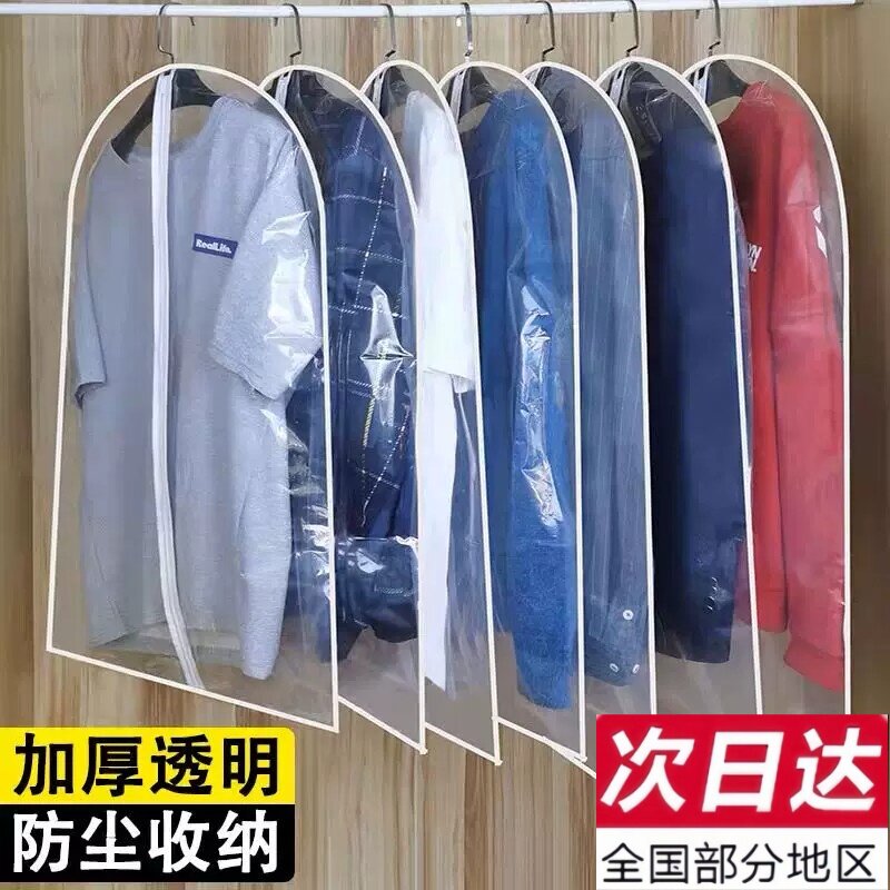 衣服防尘罩透明挂衣袋西服收纳袋大衣防尘袋加厚羽绒服防尘套封闭
