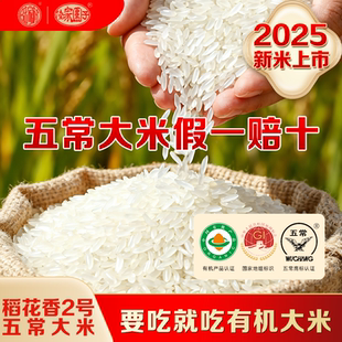 陆家村五常大米官方溯源有机稻花香2号2025新米公司团购送礼盒装