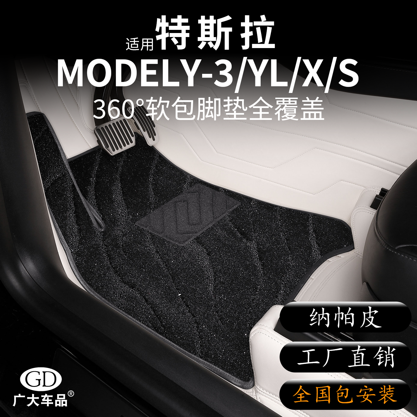 特斯拉专用定制脚垫原车色纳帕皮