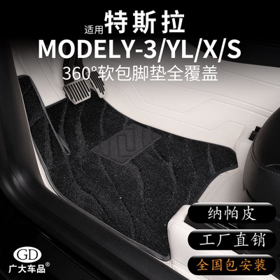 特斯拉专用定制脚垫原车色纳帕皮