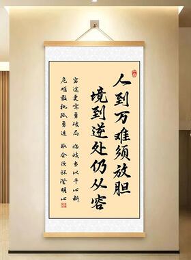 【人到万难须放胆】新中式富贵挂画客厅玄关书房办公室挂画装饰画