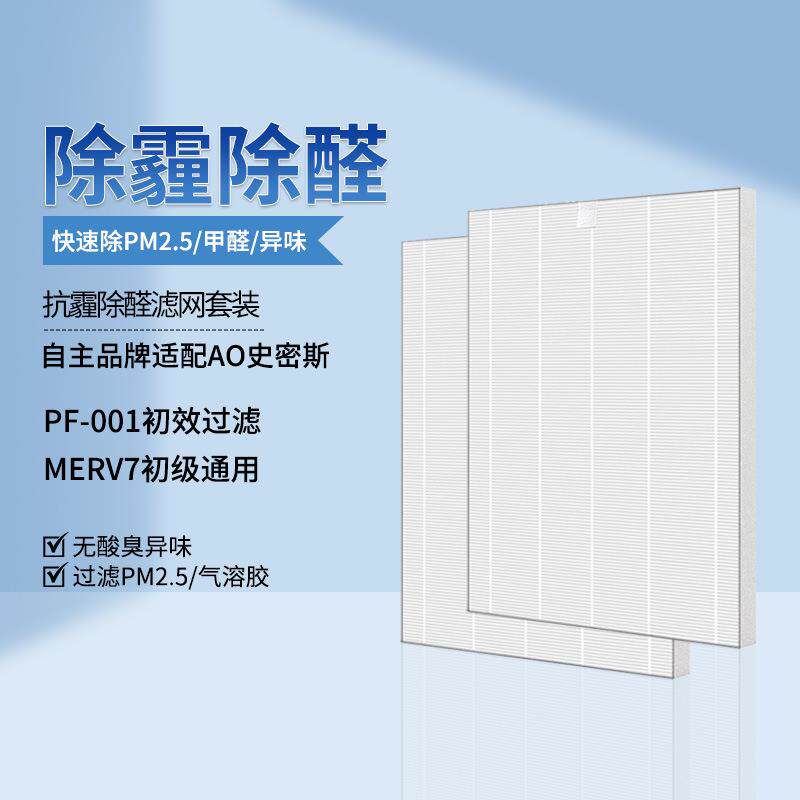 适配AO空气净化器PF-001初滤网初效过滤芯MERV7初级通用2片