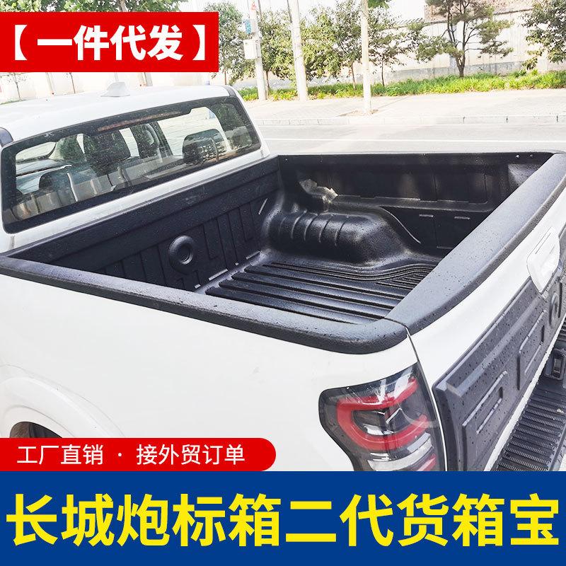 长城炮越野版改装专用乘用版1.52米标箱后箱宝货箱宝尾箱垫二代款