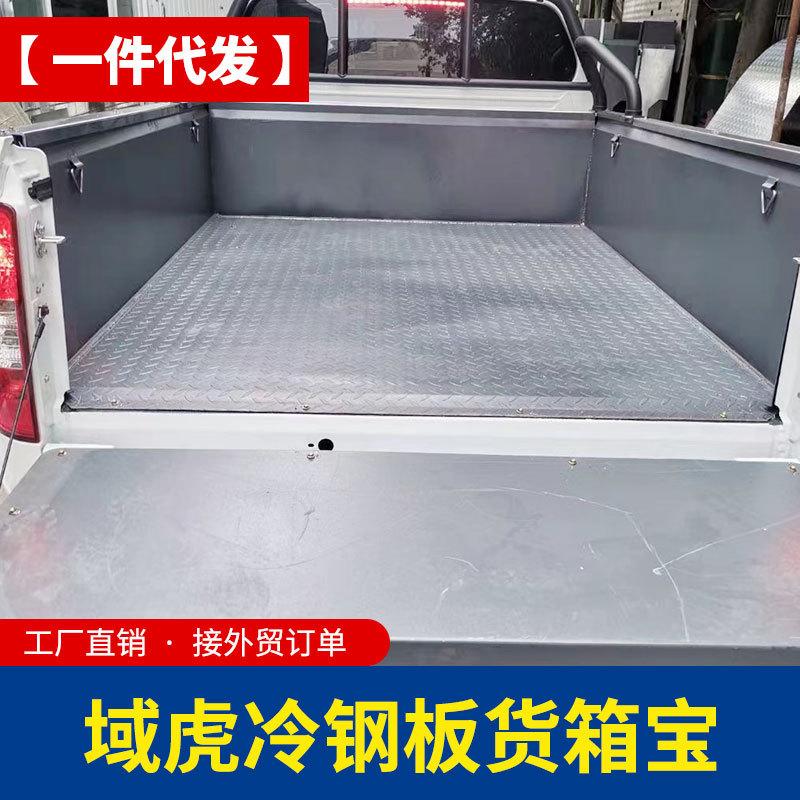 2022款新宝典江铃域虎5改装配件平底不带轮毂包金属后箱盖货箱宝
