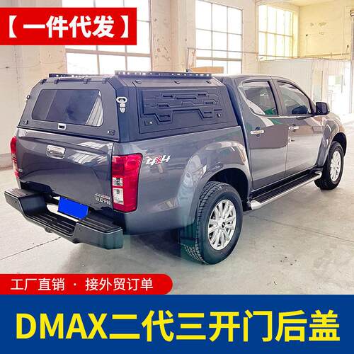 16-23款江西五十铃dmax改装配件二代大通三开门高盖后箱盖改装件