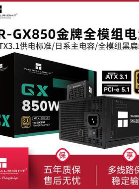 利民Thermalright TR-GX850黑色金牌全模组850W ATX3.1电脑电源