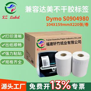 DYMO 标签纸 仓库标签纸 包邮 4XL打印机使用 S0904980