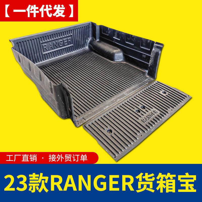 专用于福特ranger2023新款浪九皮卡车半包专车专用货箱宝后箱宝垫