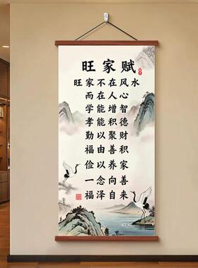 红花梨木仙鹤款旺家赋 家规书房客厅沙发背景墙装饰画实木挂轴画