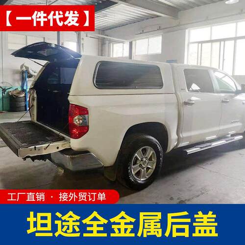 专用于坦途1794/tundra皮卡车改装后箱盖高盖铁盖货箱盖车厢罩
