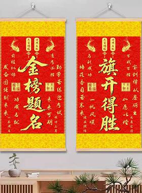 金榜题名挂画初中考高考激励孩子学习加油装饰画学生逢考必过壁画