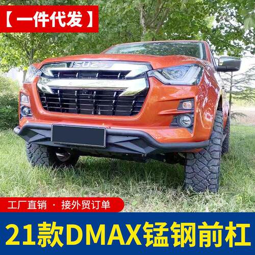 21-22款江西五十铃dmax前保险杠前杠前护杠防撞杠专车专用免打孔