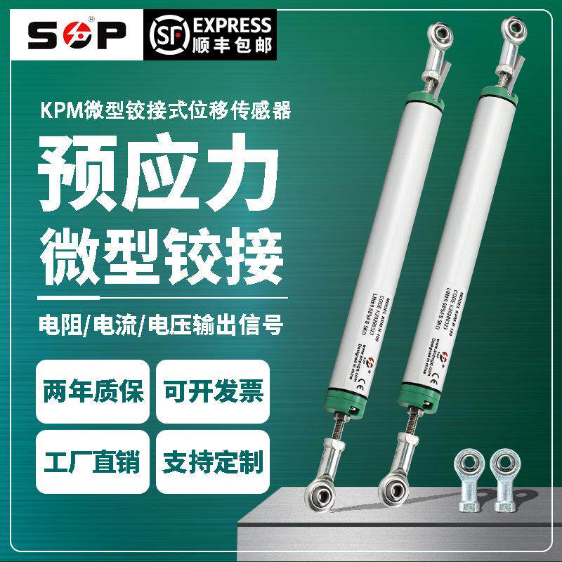 直线位移传感器预应力千斤顶用铰接式电子尺工程车行程传感器KPM