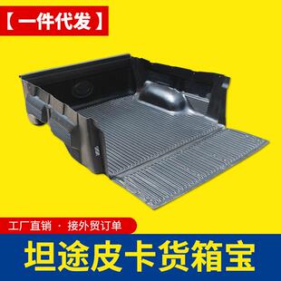 适用于丰田坦途1794改装tundra皮卡车货箱宝后箱宝尾箱垫改装件