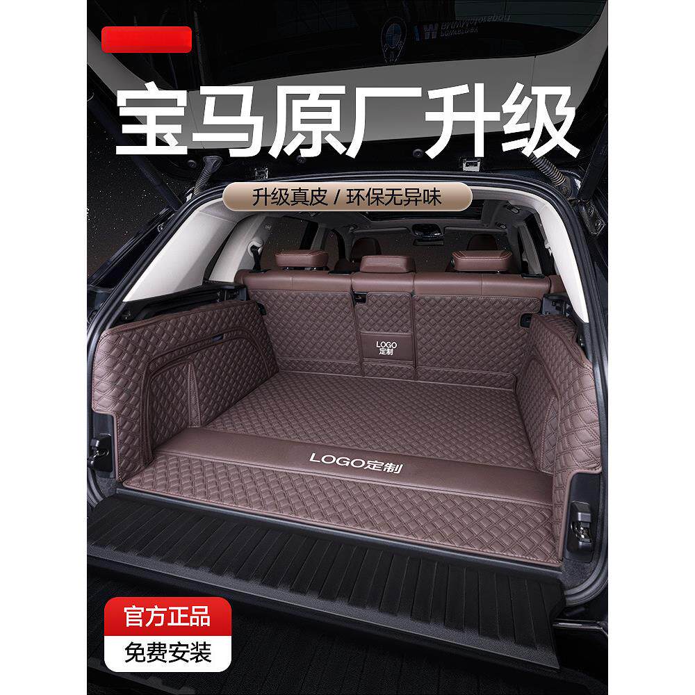 宝*马X3X5 X7 X1 X5L IX3 IX1 X6X4 6/4系3系i5系530尾箱后备箱垫