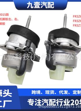 FR3Z7E373A适用福特15野马 发动机脚胶三件套FR3Z6038H FR3Z6038G