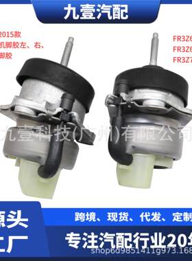 FR3Z7E373A适用福特15野马 发动机脚胶三件套FR3Z6038H FR3Z6038G