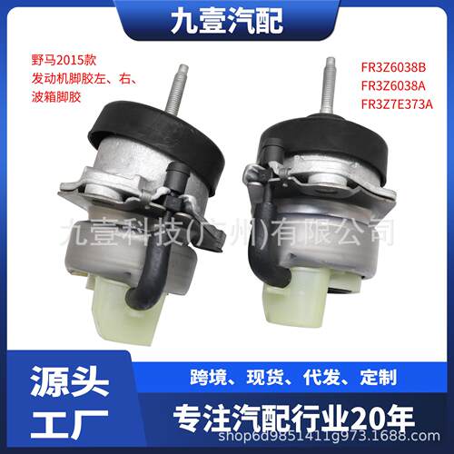 FR3Z7E373A适用福特15野马 发动机脚胶三件套FR3Z6038H FR3Z6038G
