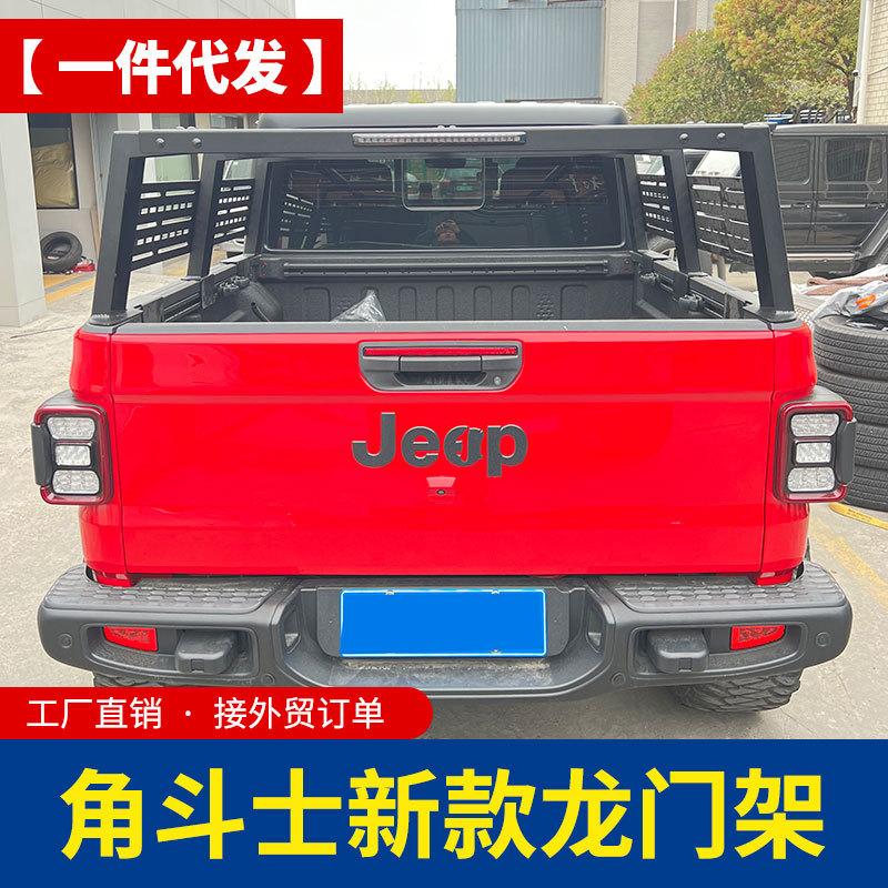 适用于JEEP牧马人角斗士皮卡车龙门架改装件拓展架护栏改装配件