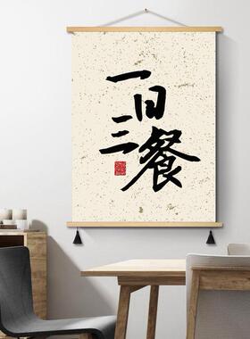 高清杉木流苏挂画 一日三餐美食小吃店饭店酒店餐馆店铺装修挂画