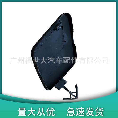 适用于19-20 福特 蒙迪欧 前拖车盖KS7319A989B KS7319A989BA