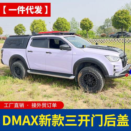 江西五十铃22款21款dmax改装皮卡车二代分体冲压高盖后箱盖配件
