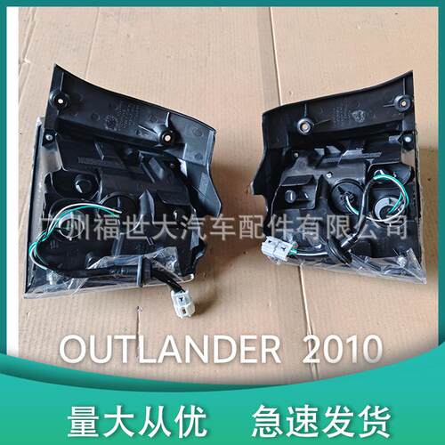 适用2010款三菱欧蓝德Outlander外尾灯8330A396 8330A395