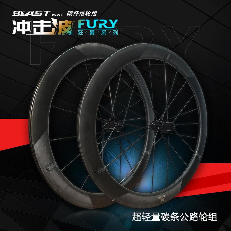 UCI认证轮组冲击波BLAST狂暴Fury公路自行车碳纤维轮组碳刀圈碟刹