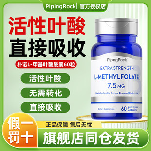美国朴诺五甲基四氢天然活性叶酸片男士女性中老年人怀孕妇维生素