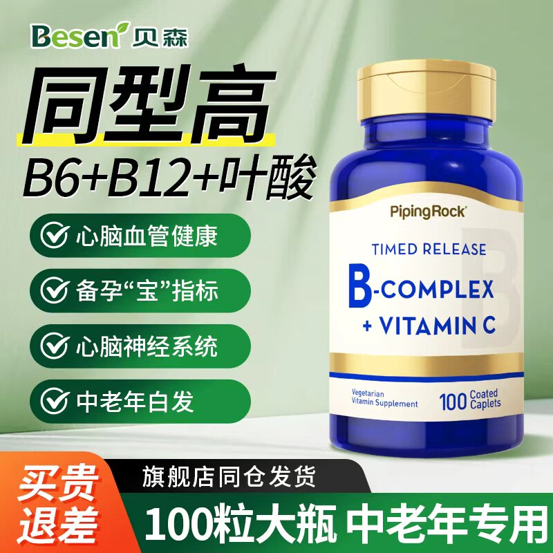 同型半胱氨酸降中老年非活性叶酸片100片心脑血管正品维生素b6b12图片