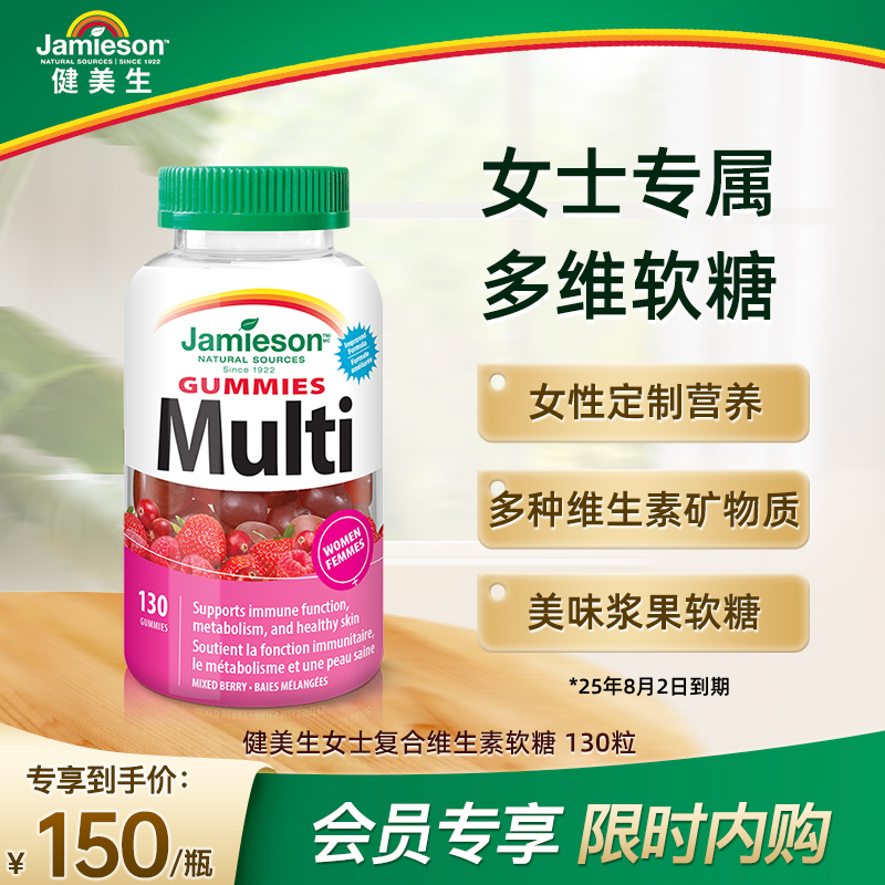 jamieson健美生女士复合维生素