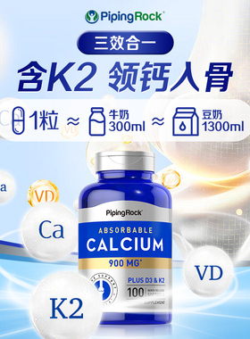 朴诺PPR钙+VD+K2软胶囊100粒 成人中老年补钙进口钙片旗舰店