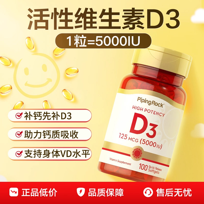 美国进口活性维生素D3软胶囊5000iu 孕妇女男补钙维他命VD3钙片,保健食品/膳食营养补充食品,维生素D,淘宝优惠券,粉丝福利购,淘宝优惠卷