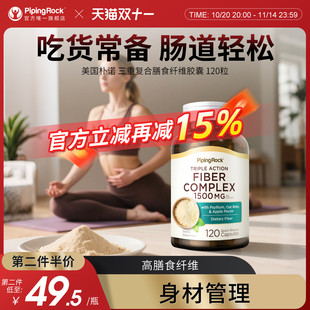 美国洋车前子壳粉胶囊燕麦麸皮膳食纤维粉酵素饱腹感清肠阻碳水