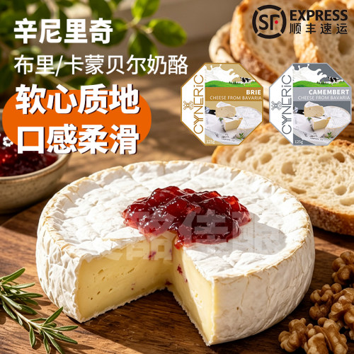 辛尼里奇金文布里奶酪125g