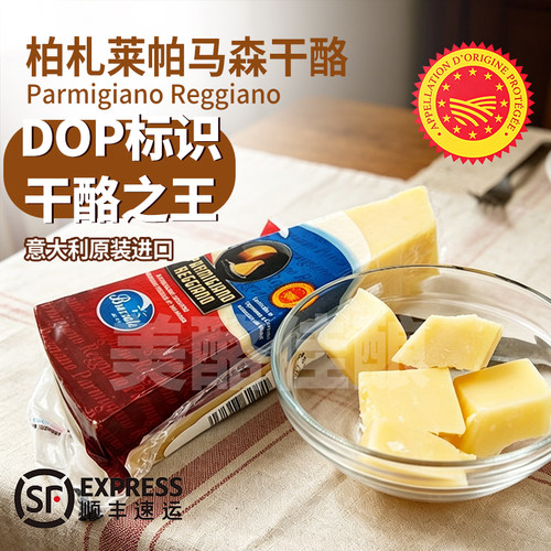 柏扎莱帕玛森干酪200g意大利进口