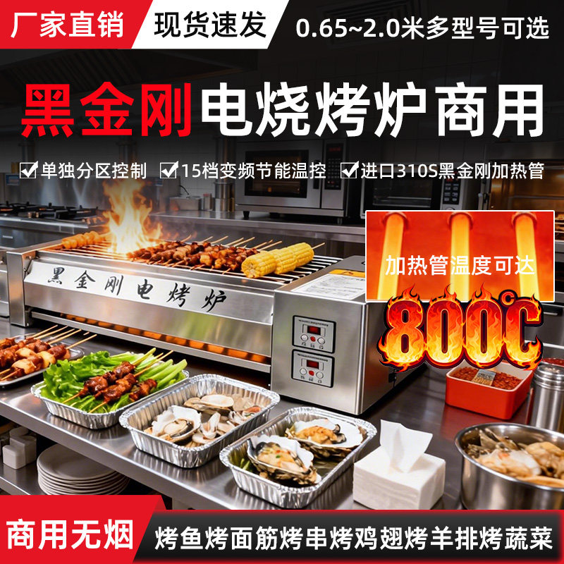 电烤炉黑金刚电烧烤炉商用大型无烟电热烤生蚝羊肉串烤肉炉多功能