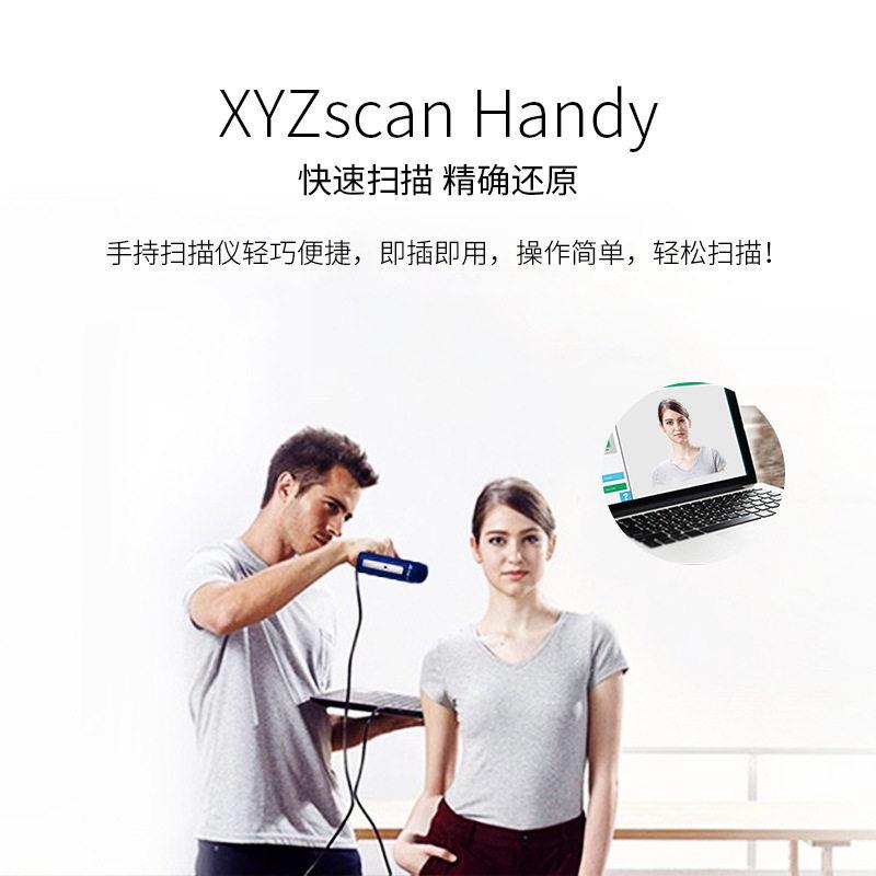 YZd扫描仪手式持X全彩便捷XYZ扫描三维立建模人体扫描大物体体快