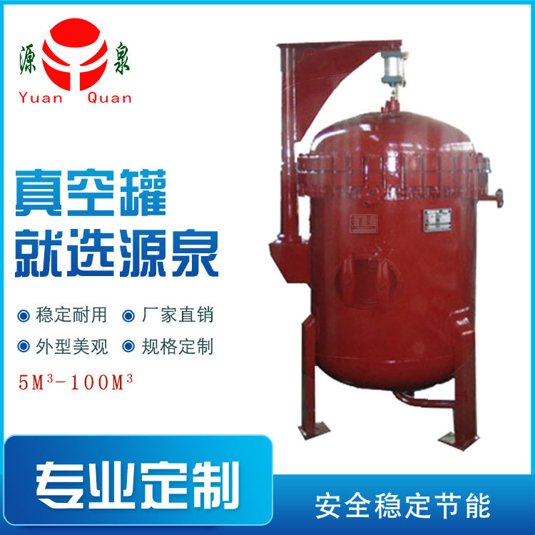 江苏源泉加工定制碳钢5/10/20/50立方立式压力罐 真空罐