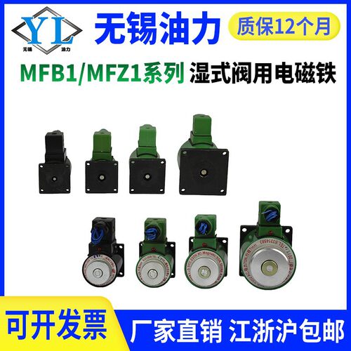 液压电磁铁线圈MFB1-2.5YC MFZ1-7YC电磁阀线圈电压220V 24V 110V