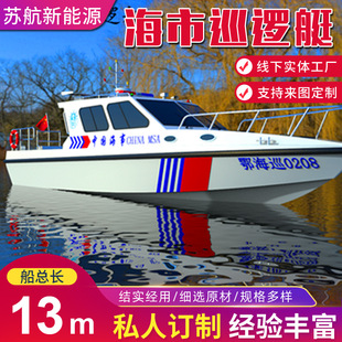 厂家供应13米海市巡逻艇 海上公务巡逻快艇水上救援游艇工作快艇