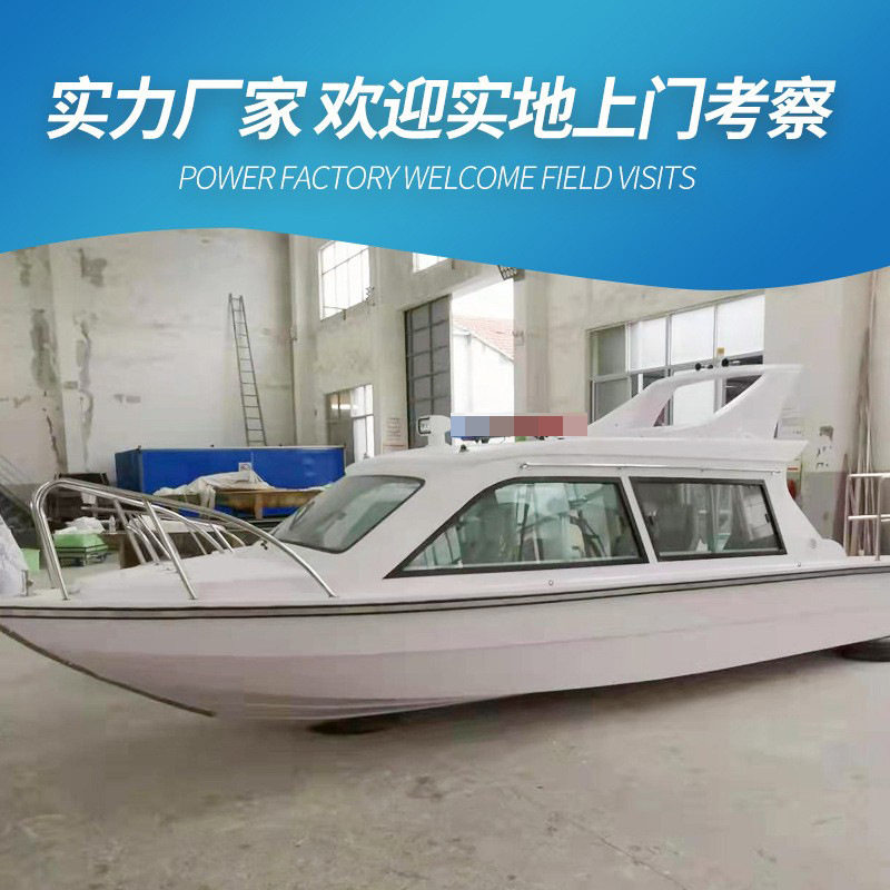 厂家 定制7.2米玻璃钢游艇水上游乐观光船钓鱼巡逻执法海事艇