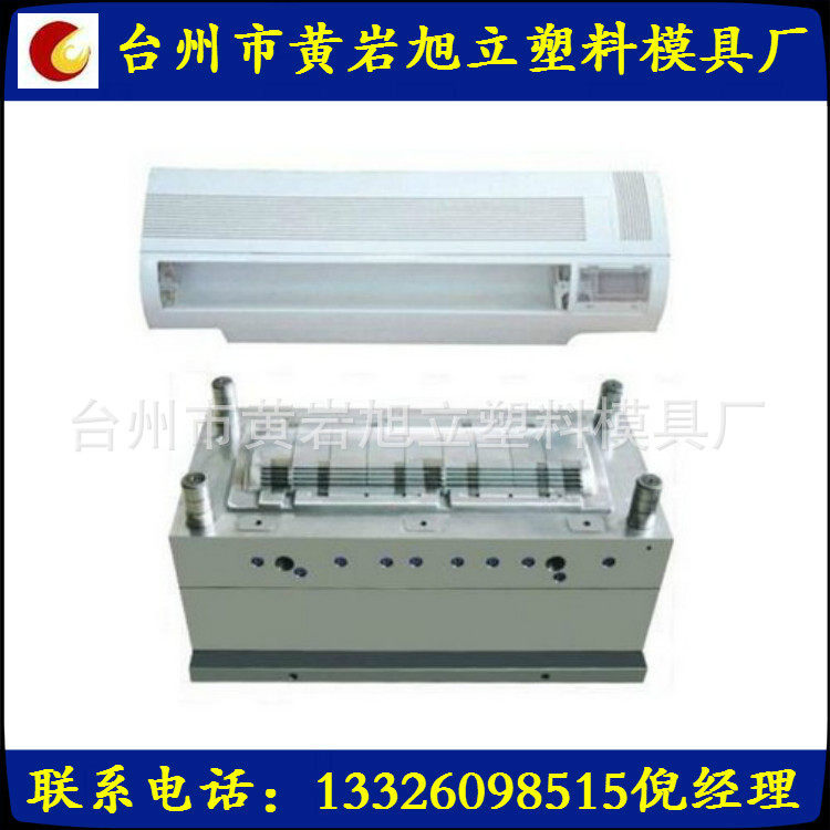 供应注塑模具 家电模具 空调模具制做及产品加工 价格合理