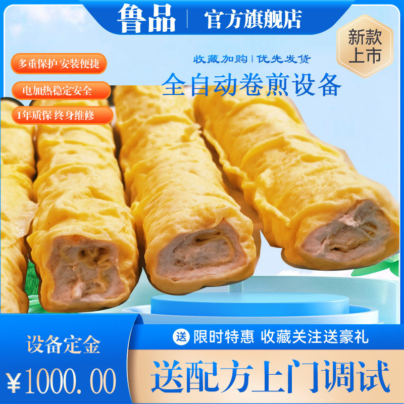全自动卷煎生产线 不锈钢新品 黄金蛋卷东北鸡脖子肉蛋卷成型机