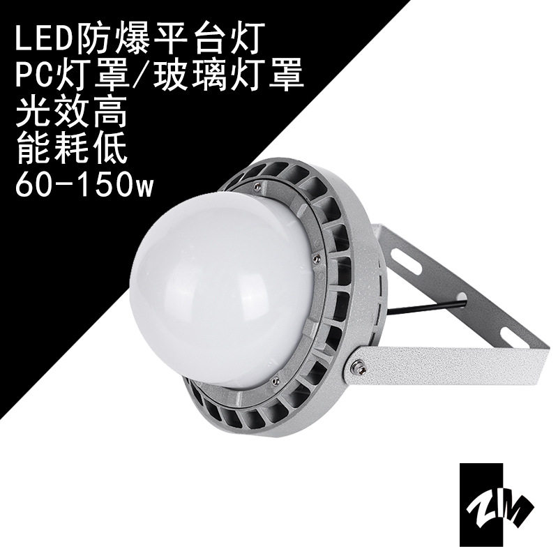 海洋王NFC9186LED防爆平台灯明伟电源5050光珠质保五年可做150w