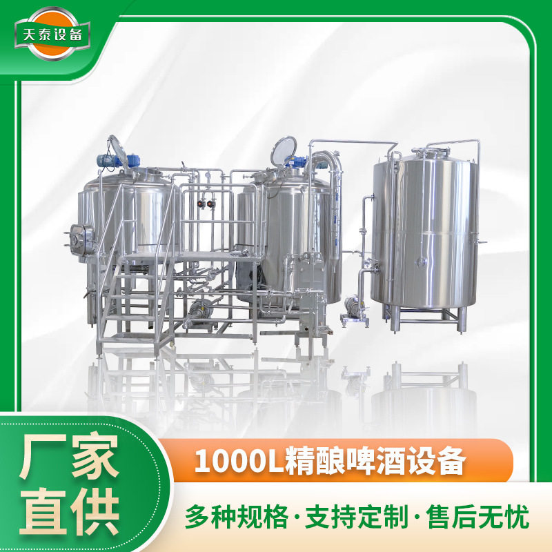 精酿啤酒设备 葡萄酒果酒啤酒发酵罐 两器糖化设备啤酒厂酒吧自酿