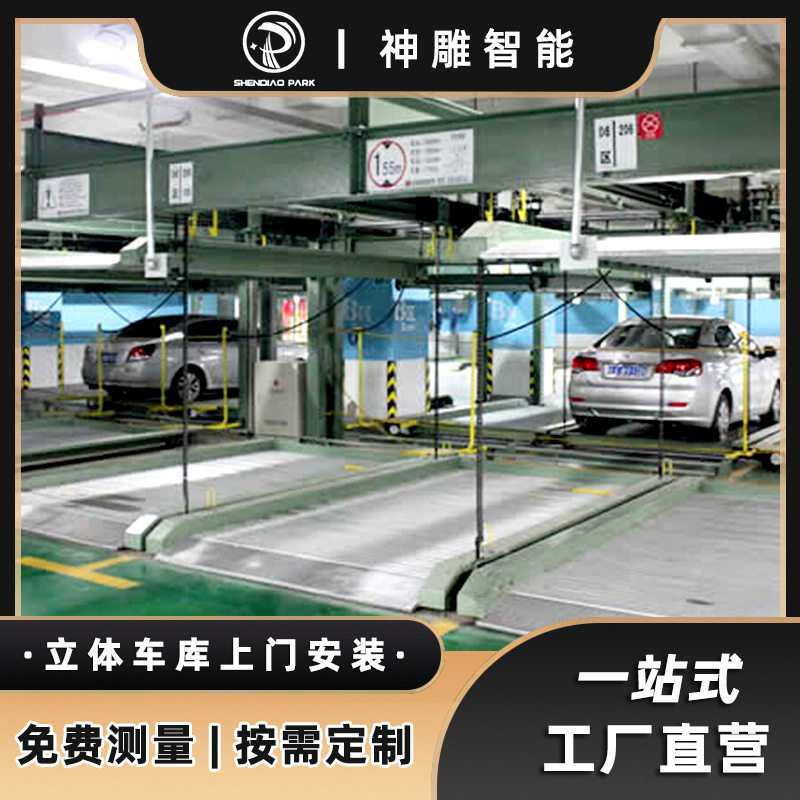 常州双层停车设备定制 链条式升降横移机械车库psh双层立体停车场
