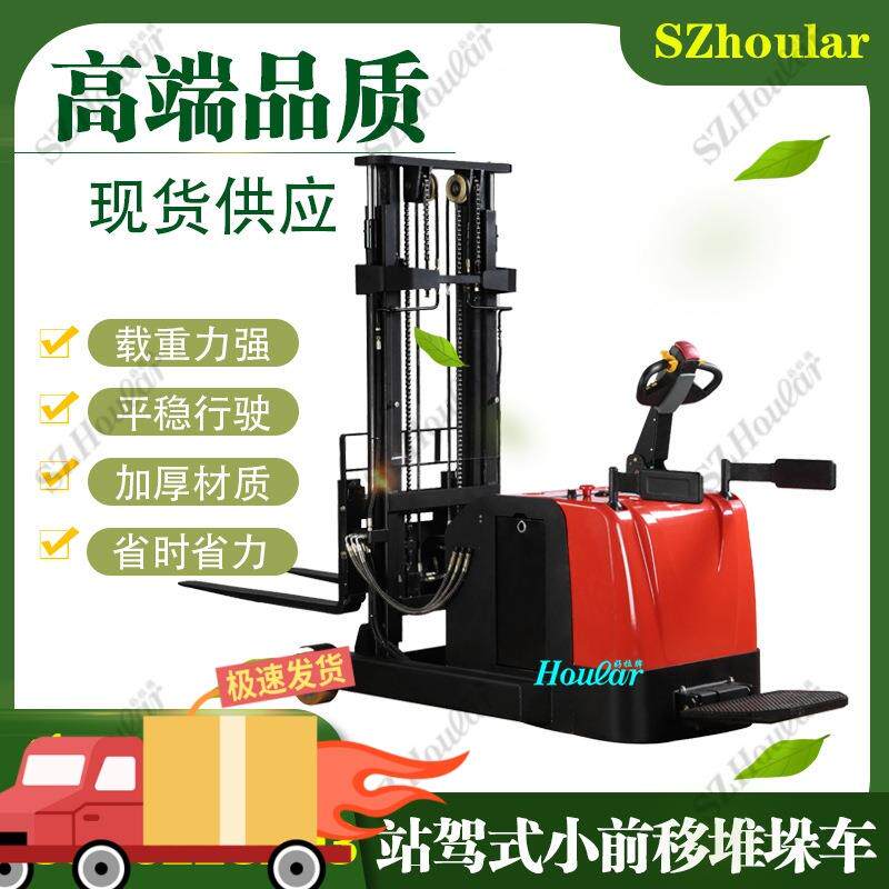 hoular好拉车全电动无支堆腿叉GQ780D型站式门驾架前移式堆垛车高